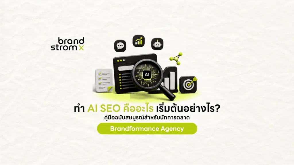 นักการตลาดกำลังดูผลลัพธ์ AI Search ที่แสดง Citation จากเว็บไซต์ สื่อถึงการทำ AI SEO ในปี 2026