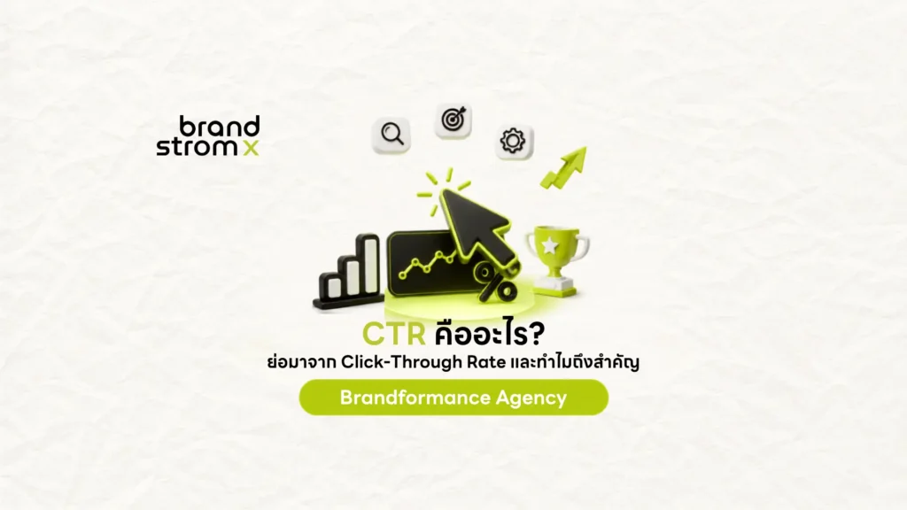 ภาพประกอบ CTR คือ Click-Through Rate และความสำคัญต่อแคมเปญ