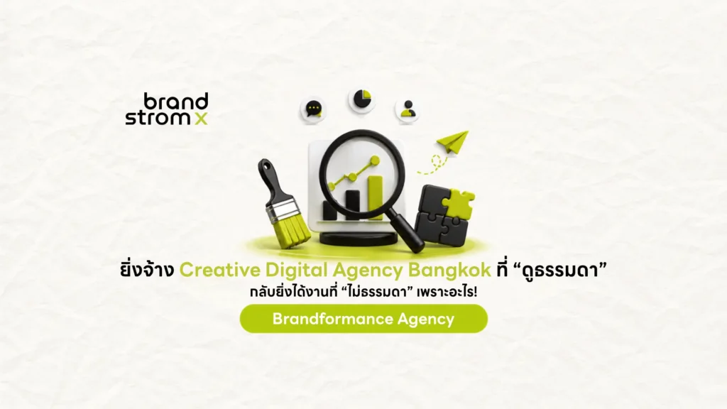 Creative Digital Agency Bangkok ที่ผสาน Data และ Creative เพื่อผลลัพธ์วัดได้จริง