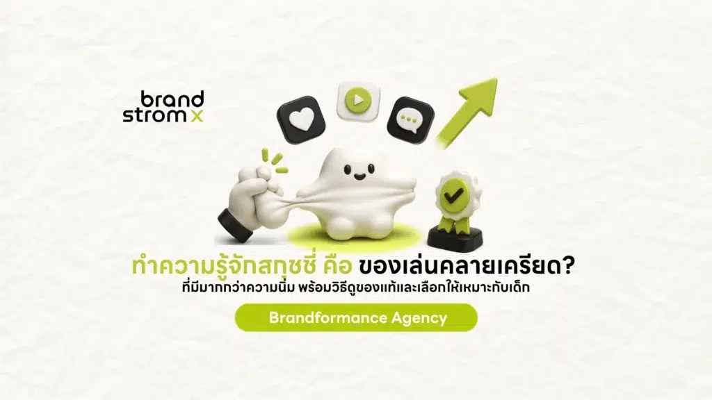 สกุชชี่ คือ ของเล่นคลายเครียดเนื้อนิ่มยืดคืนตัว
