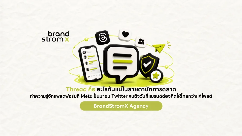 Thread คือ อะไร ในสายตานักการตลาด | BrandStromX