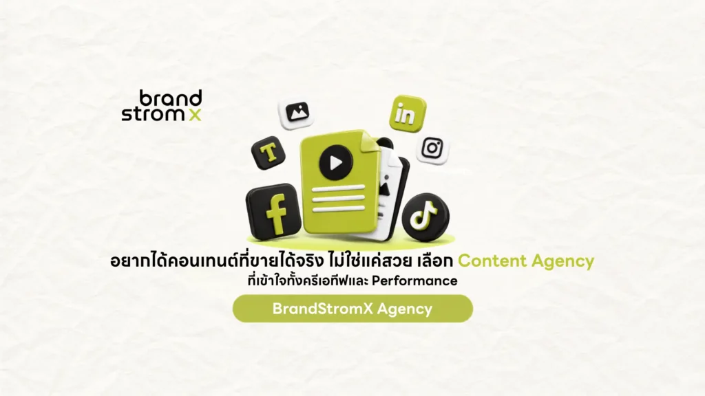 Content Agency พาร์ทเนอร์คอนเทนต์ครบวงจรที่ขายได้จริง