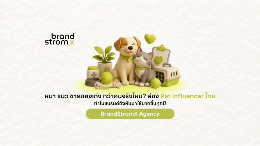 Pet Influencer ไทย หมาแมวนักขายที่แบรนด์เลือกใช้มากขึ้น